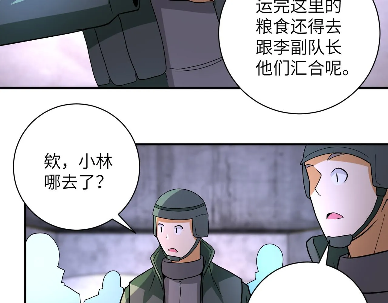 第208话 打雪仗 第44页