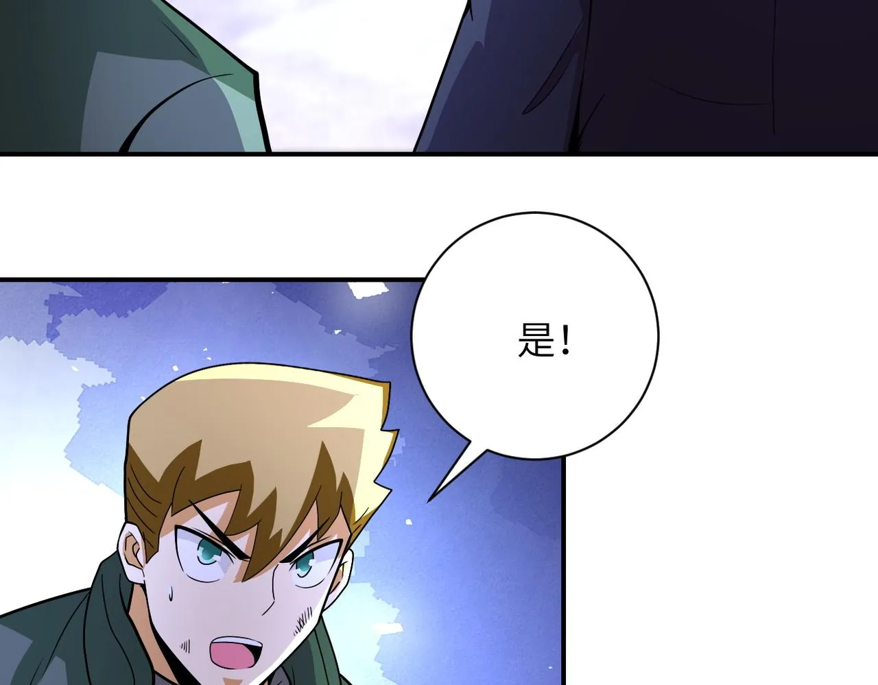 第209话 变异蜥蜴 第16页