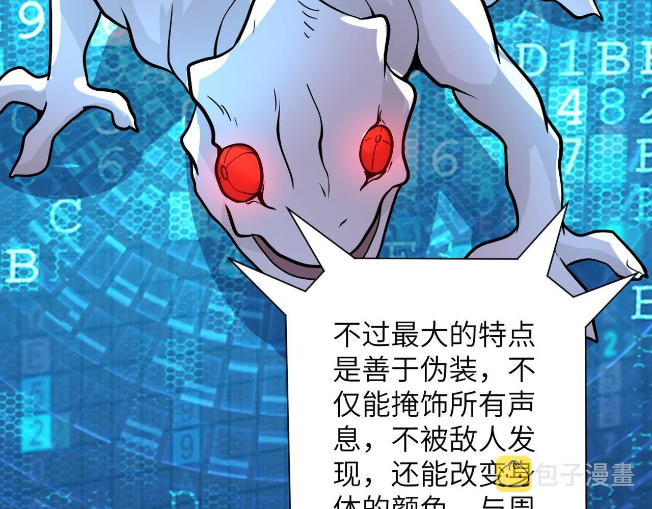 第209话 变异蜥蜴 第50页