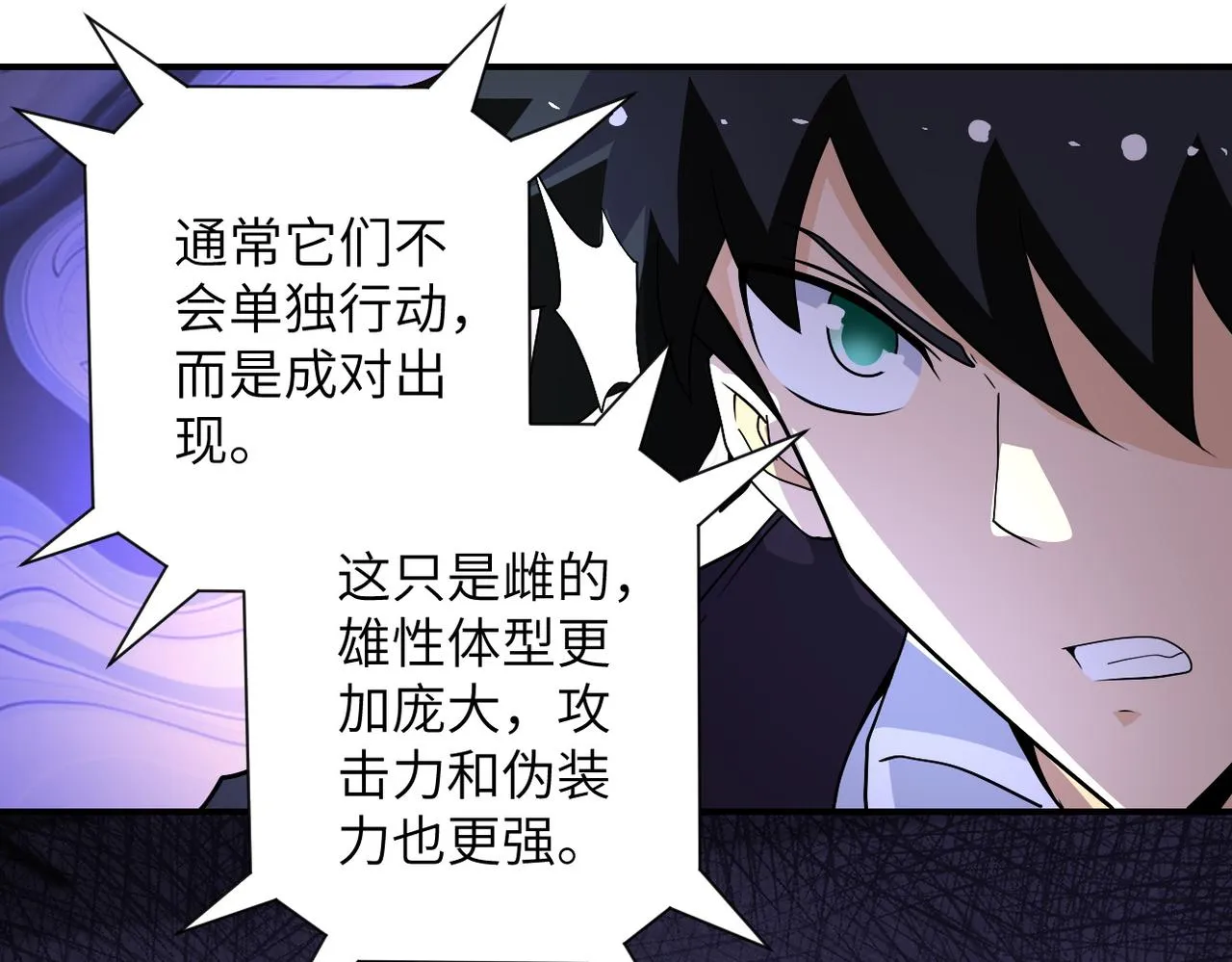 第209话 变异蜥蜴 第52页