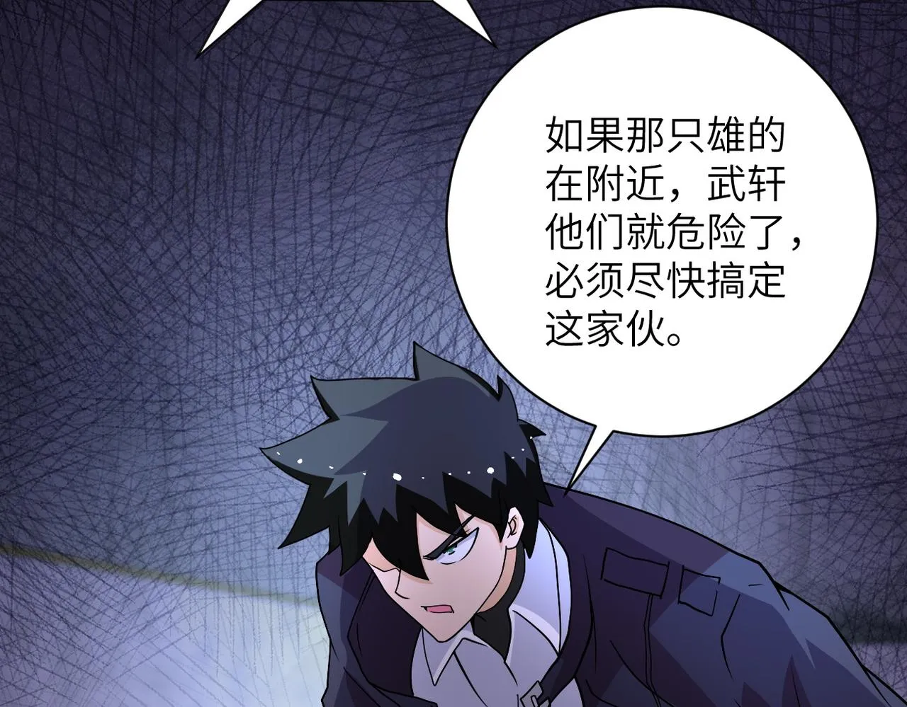 第209话 变异蜥蜴 第53页