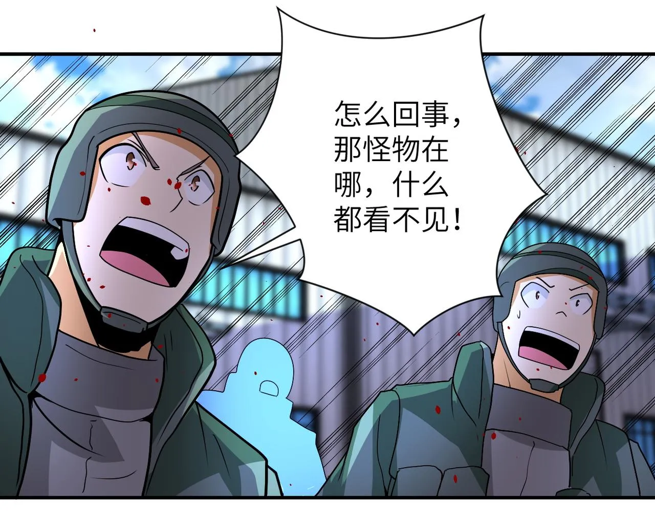 第209话 变异蜥蜴 第86页