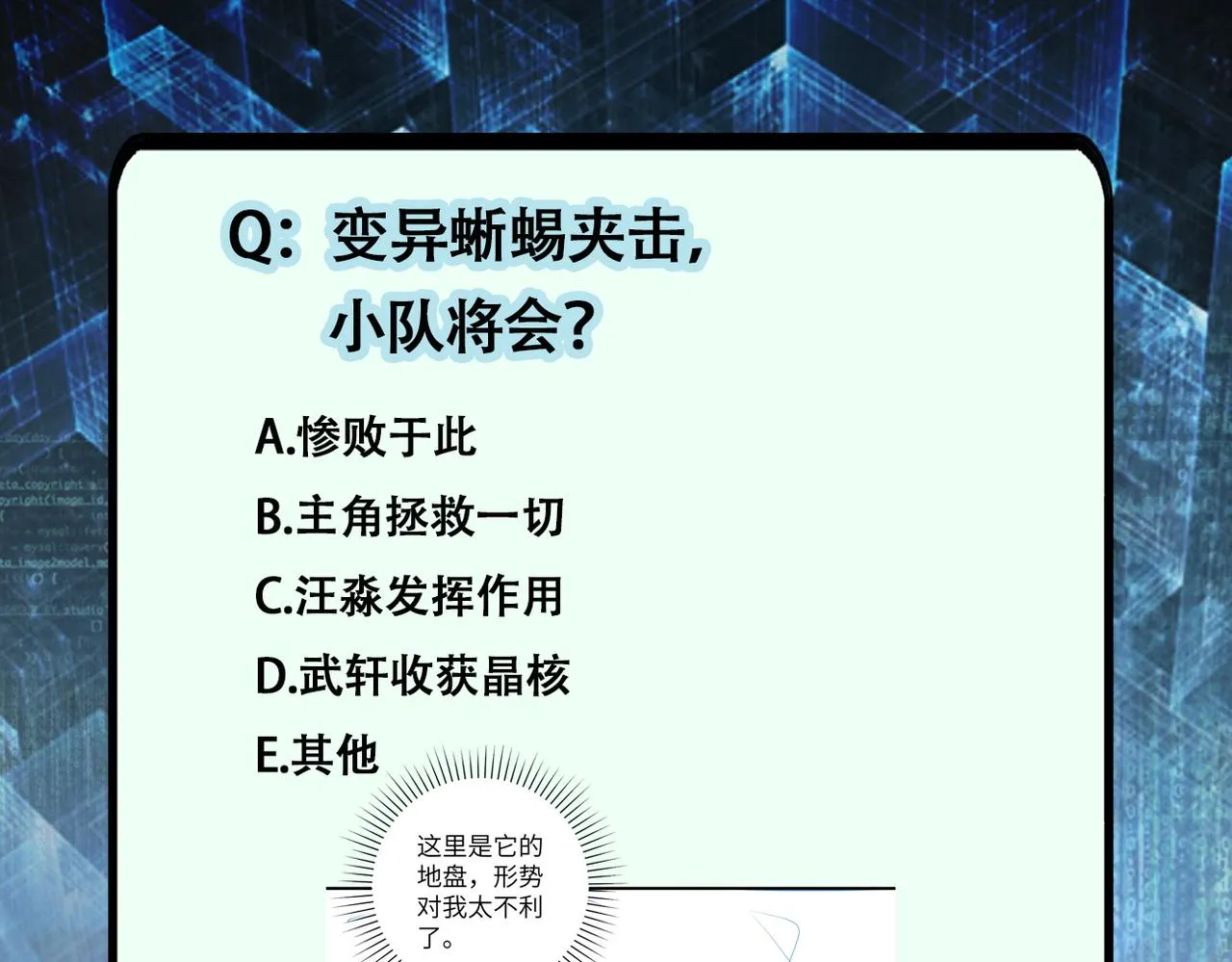 第209话 变异蜥蜴 第90页