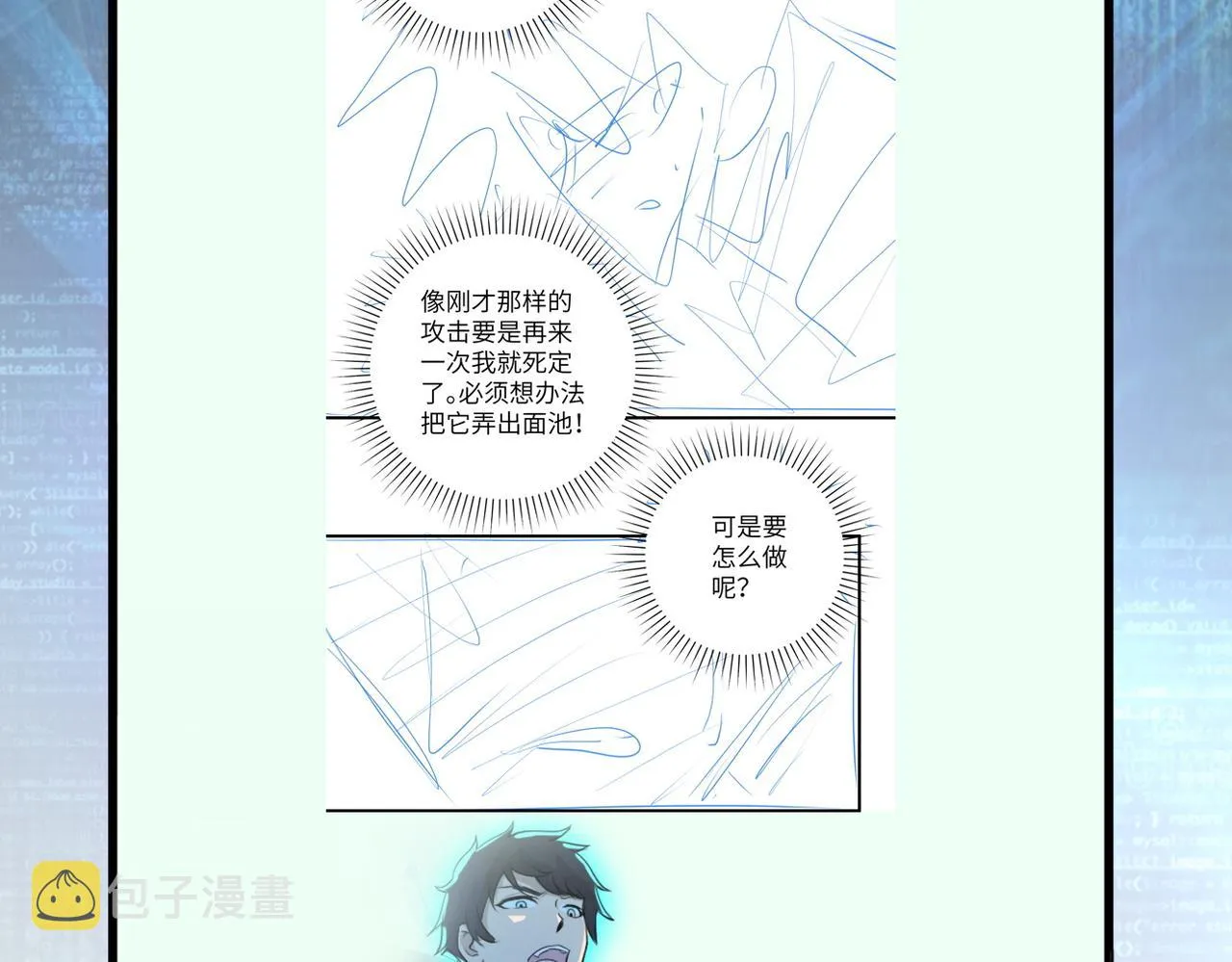 第209话 变异蜥蜴 第91页