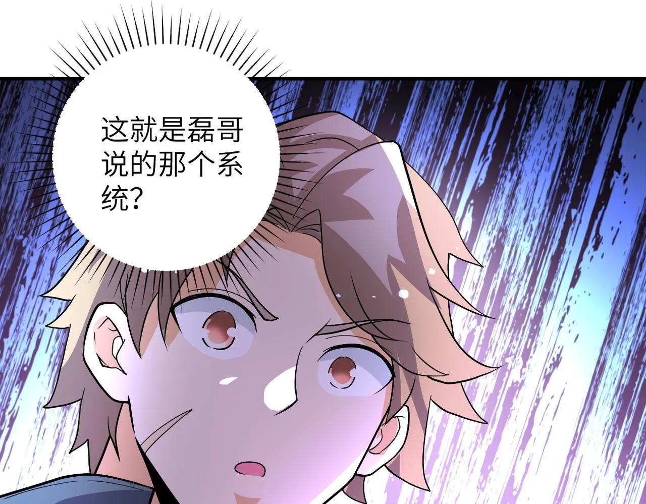 第211话 武轩升级 第73页