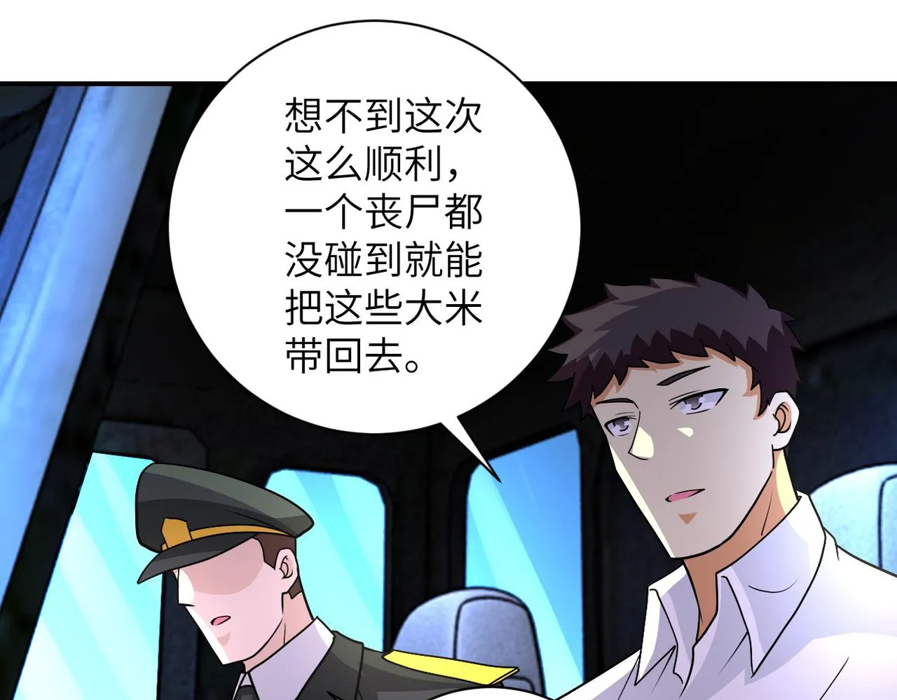第211话 武轩升级 第77页