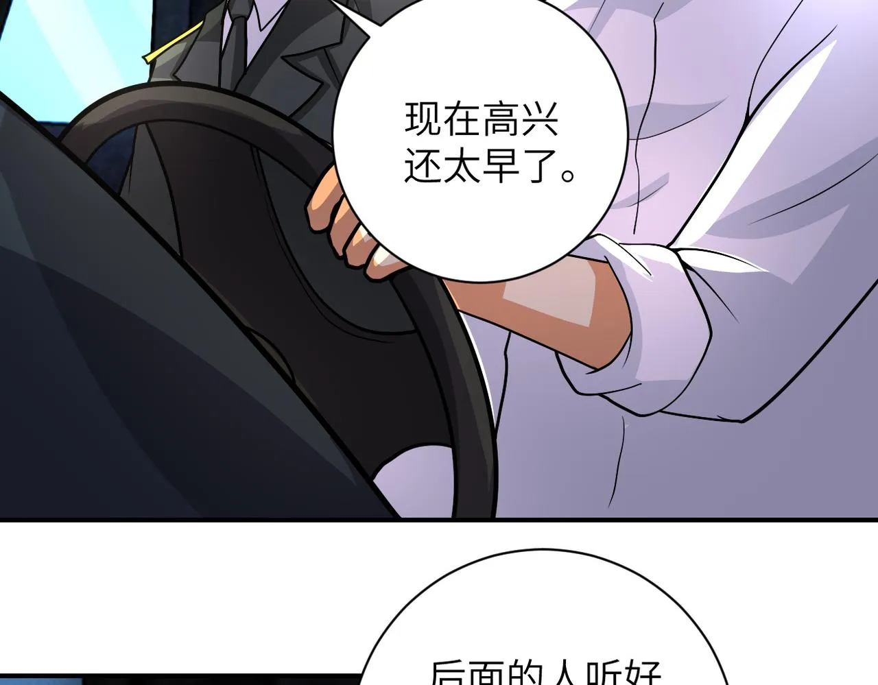 第211话 武轩升级 第78页