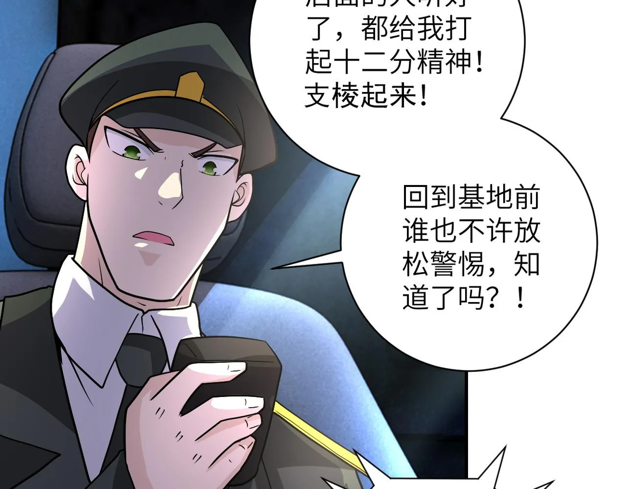 第211话 武轩升级 第79页