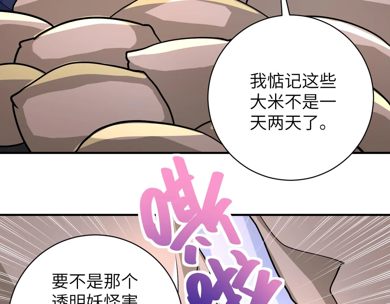 第212话 将军 第79页