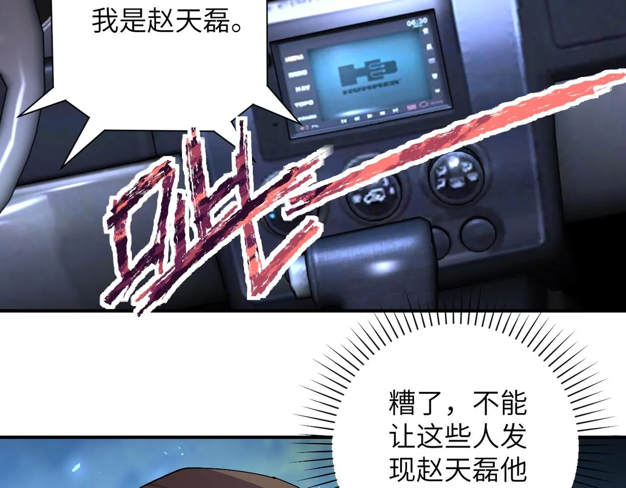 第213话 他是怪物吗 第66页