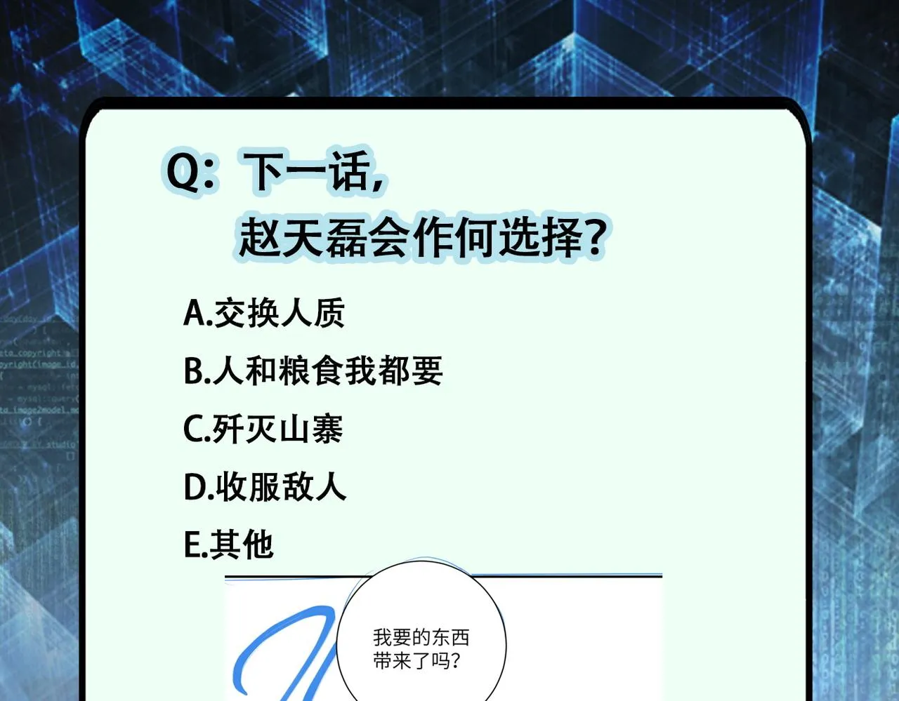 第213话 他是怪物吗 第89页