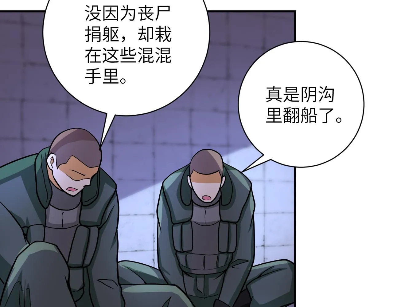第214话 换人 第20页