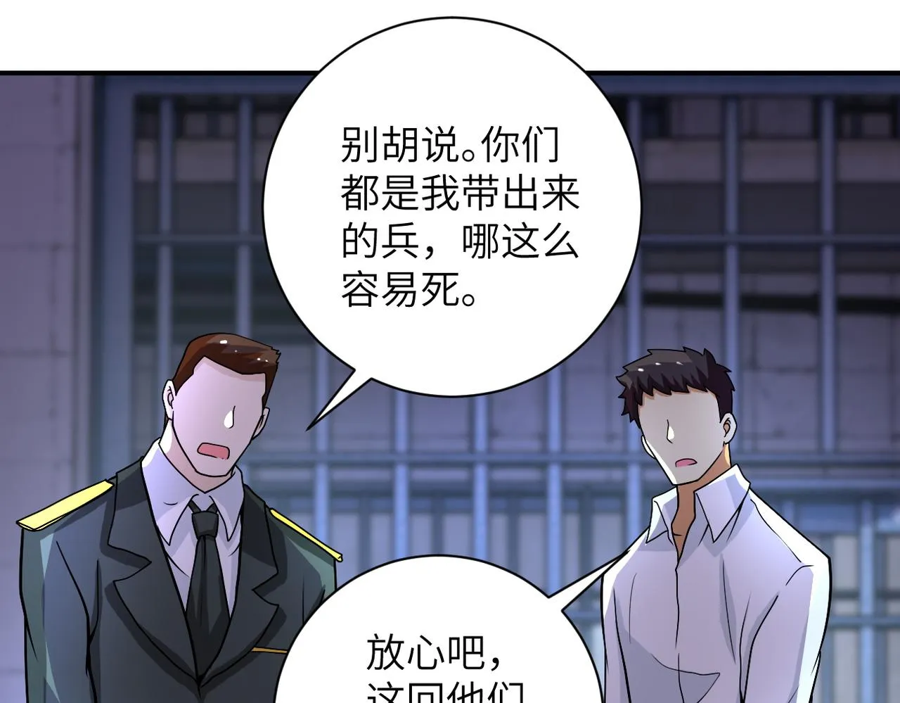 第214话 换人 第24页
