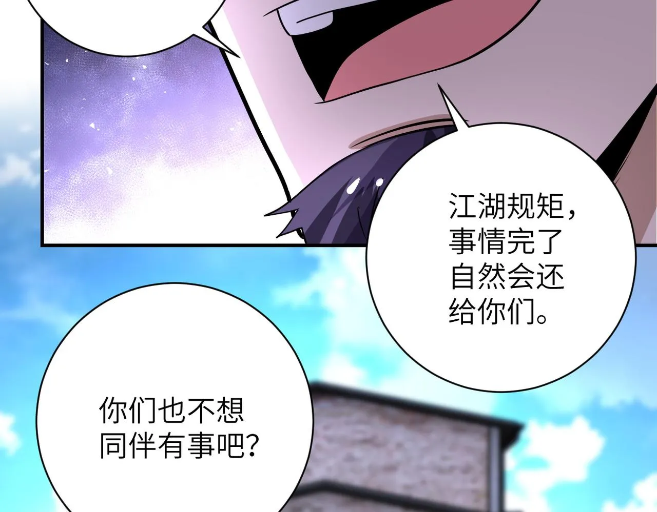 第214话 换人 第66页