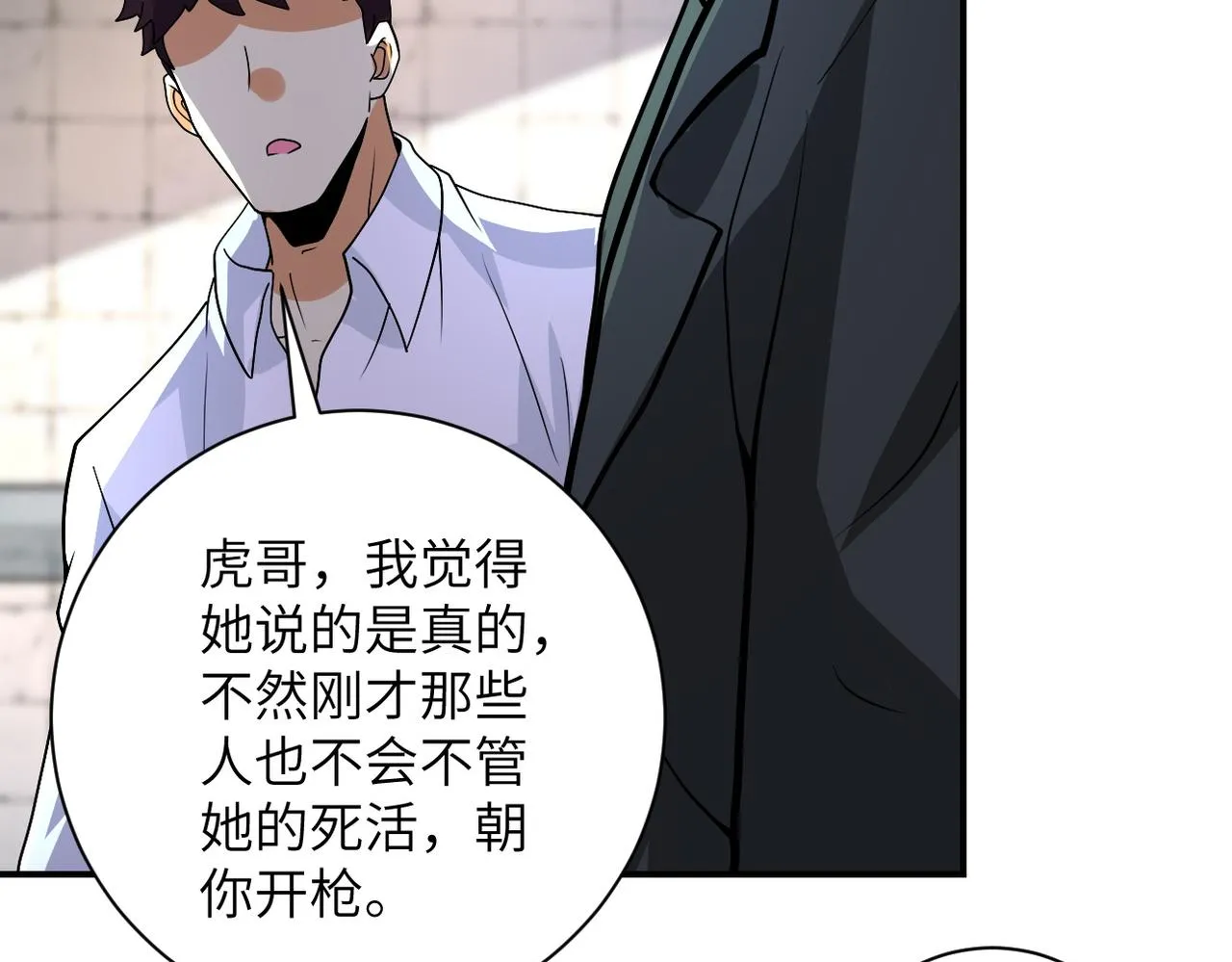 第215话 变卦 第84页