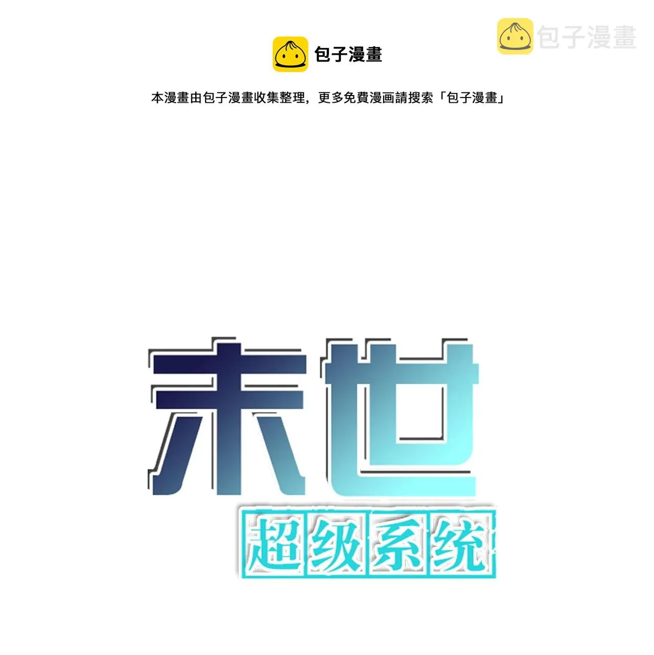 第216话 他是怪物吗 第1页