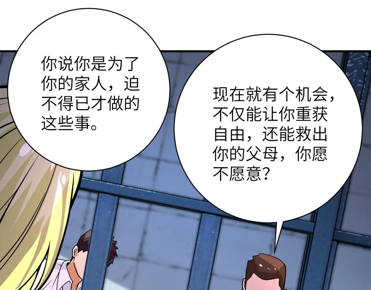 第216话 他是怪物吗 第4页