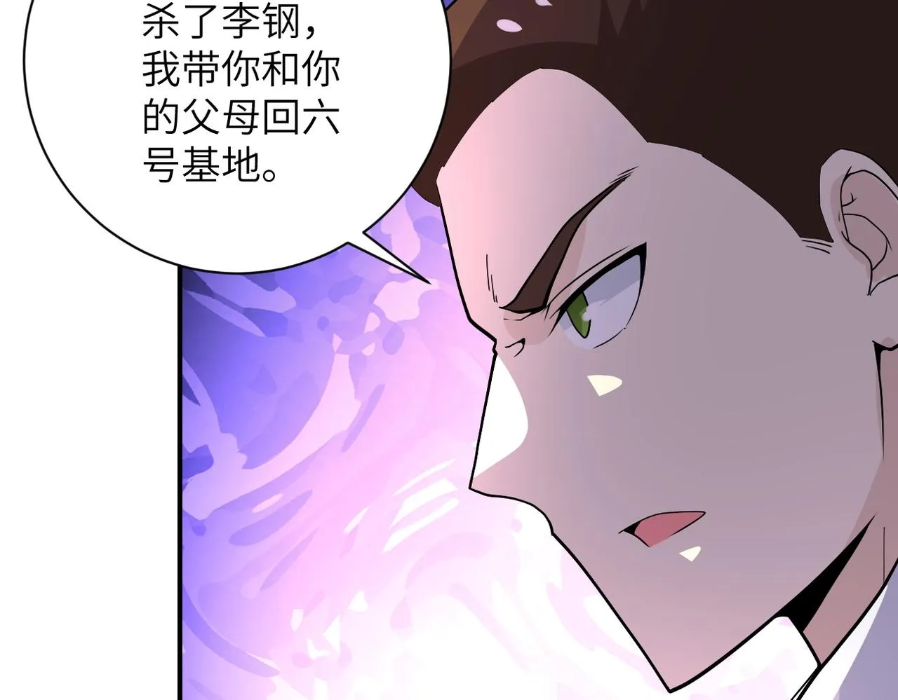 第216话 他是怪物吗 第7页