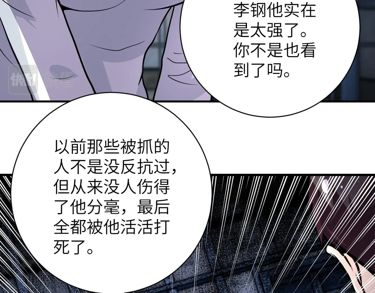 第216话 他是怪物吗 第11页