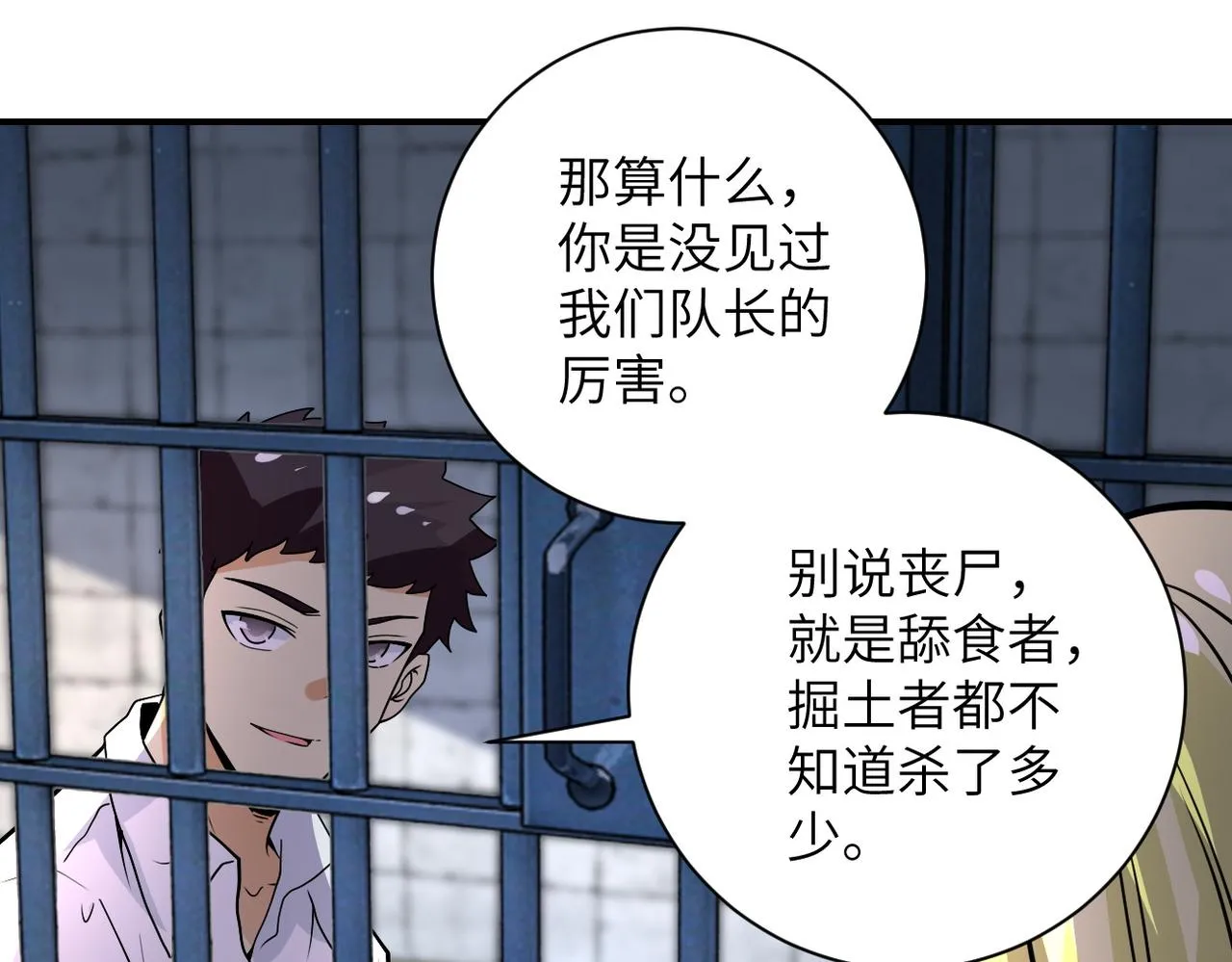 第216话 他是怪物吗 第14页