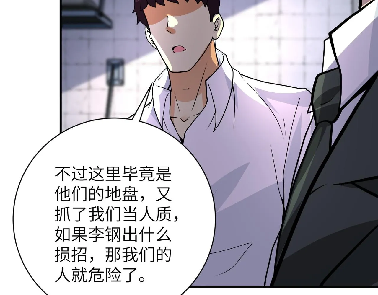第216话 他是怪物吗 第21页