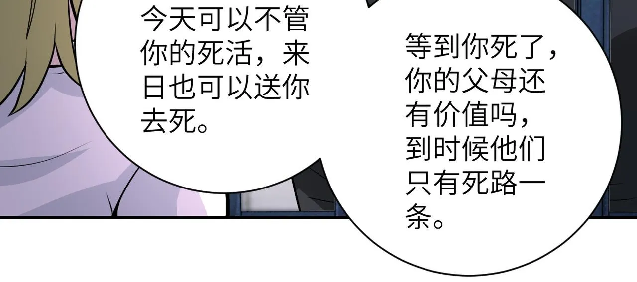 第216话 他是怪物吗 第23页