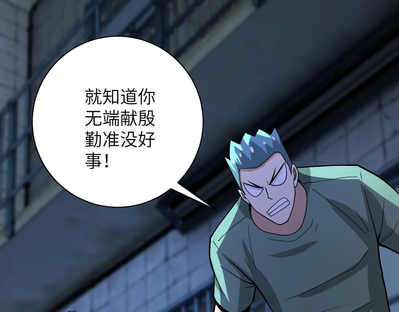 第216话 他是怪物吗 第54页