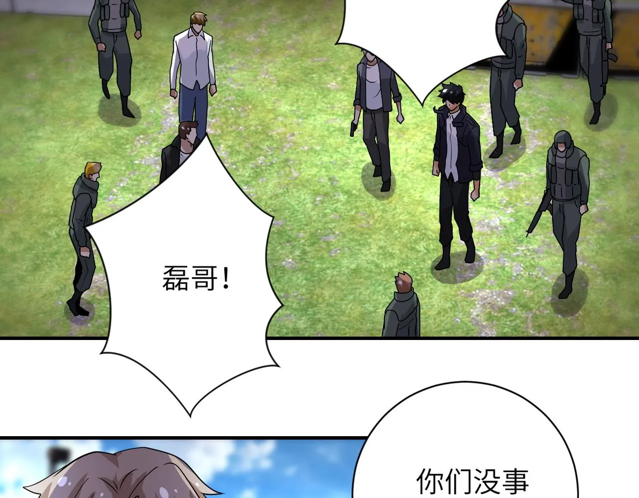 第218话 大会师 第25页