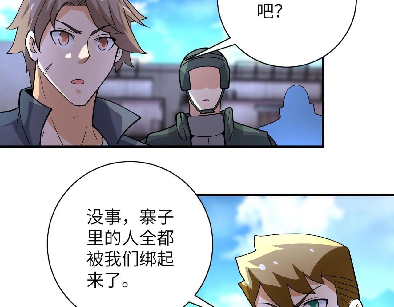 第218话 大会师 第26页