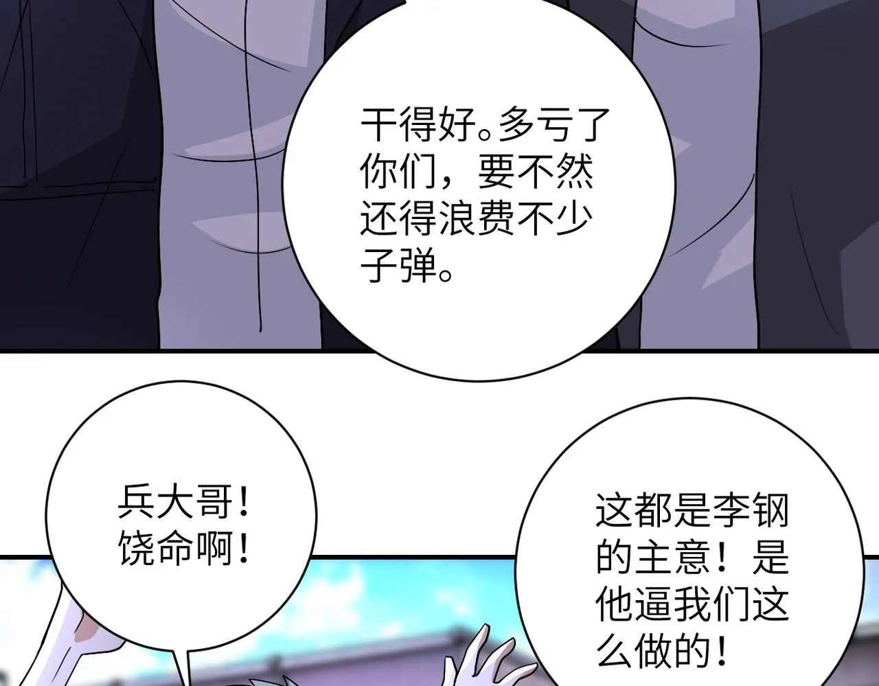 第218话 大会师 第30页