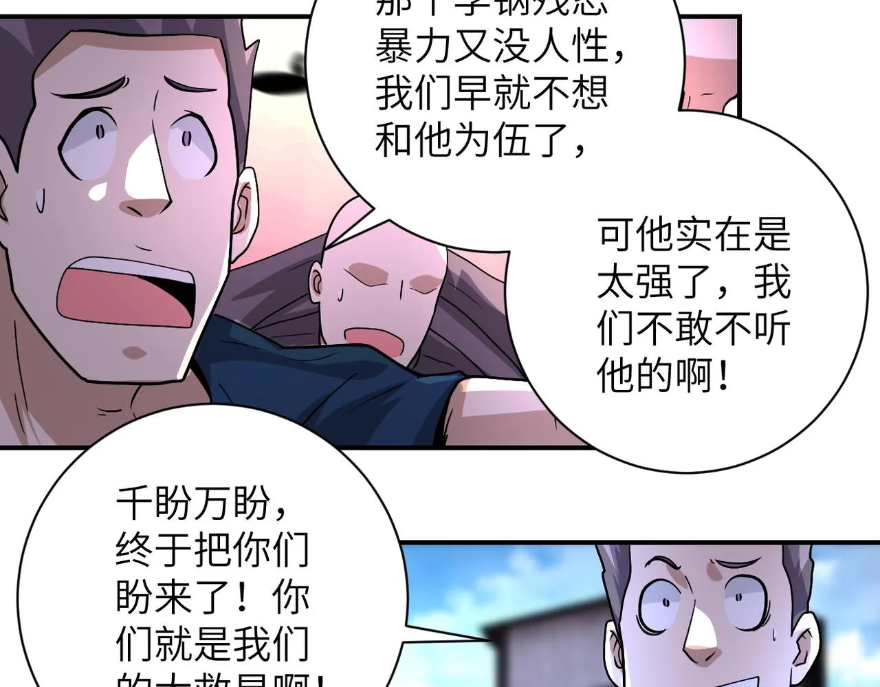 第218话 大会师 第32页