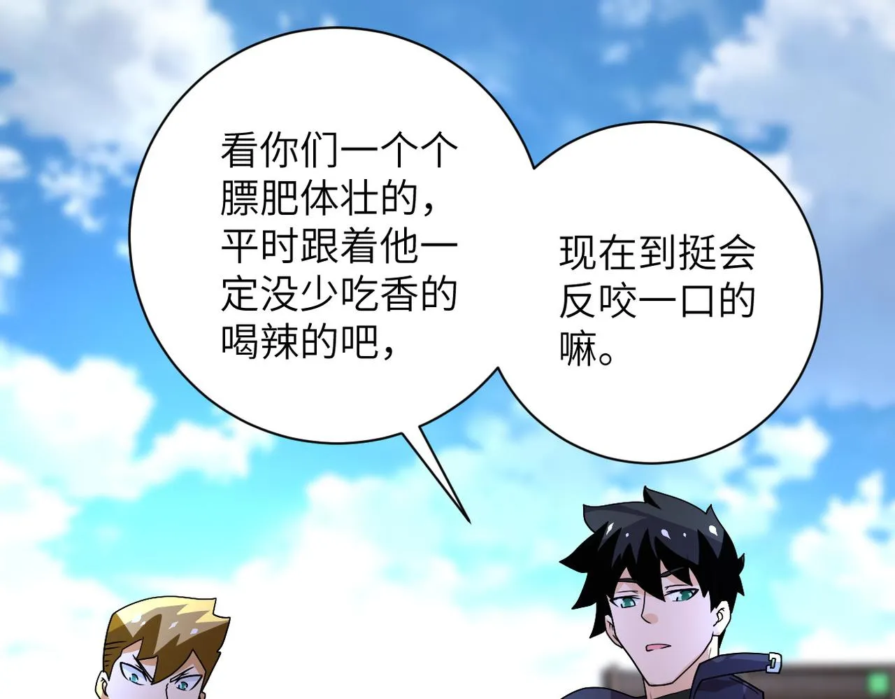 第218话 大会师 第34页