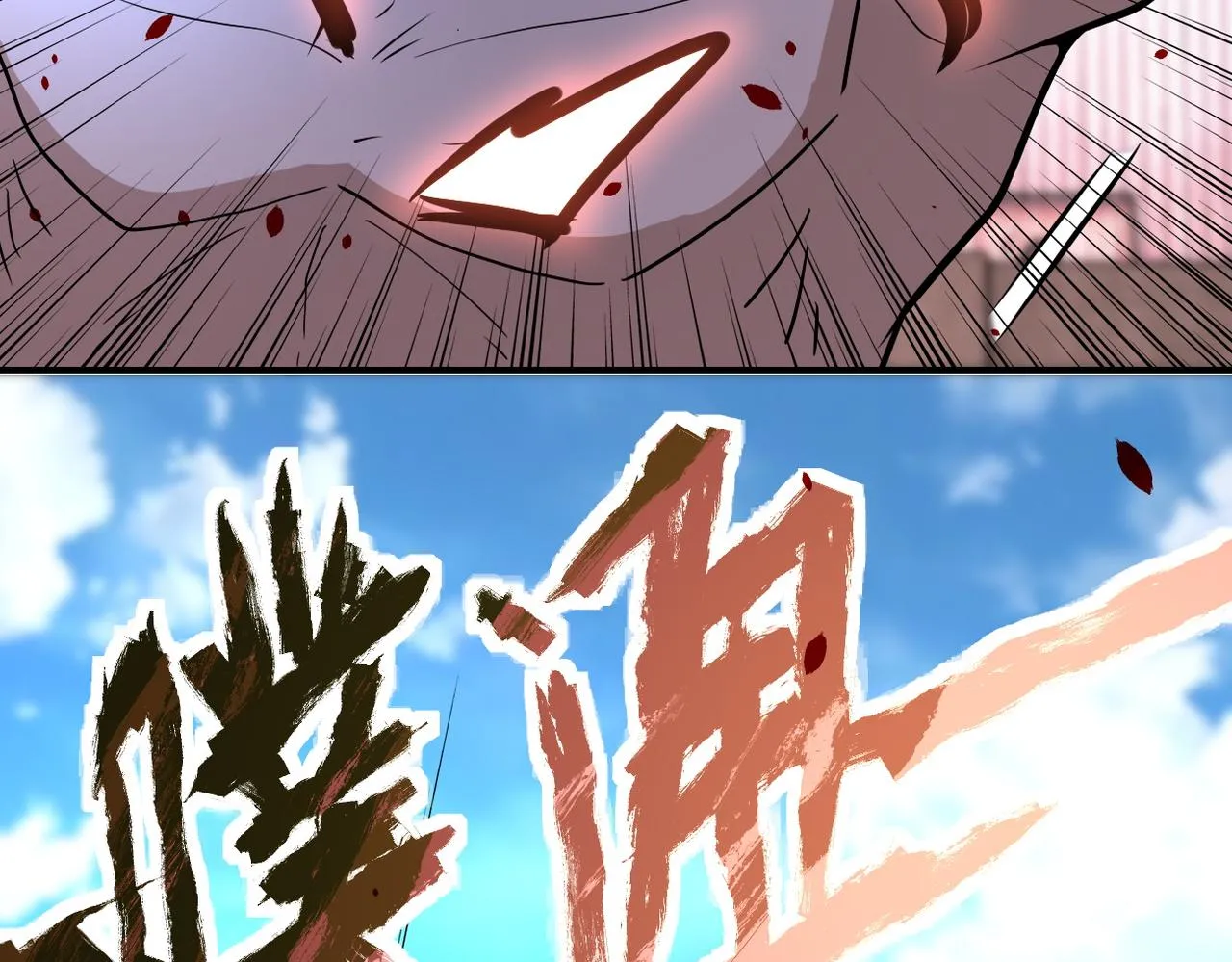 第218话 大会师 第78页