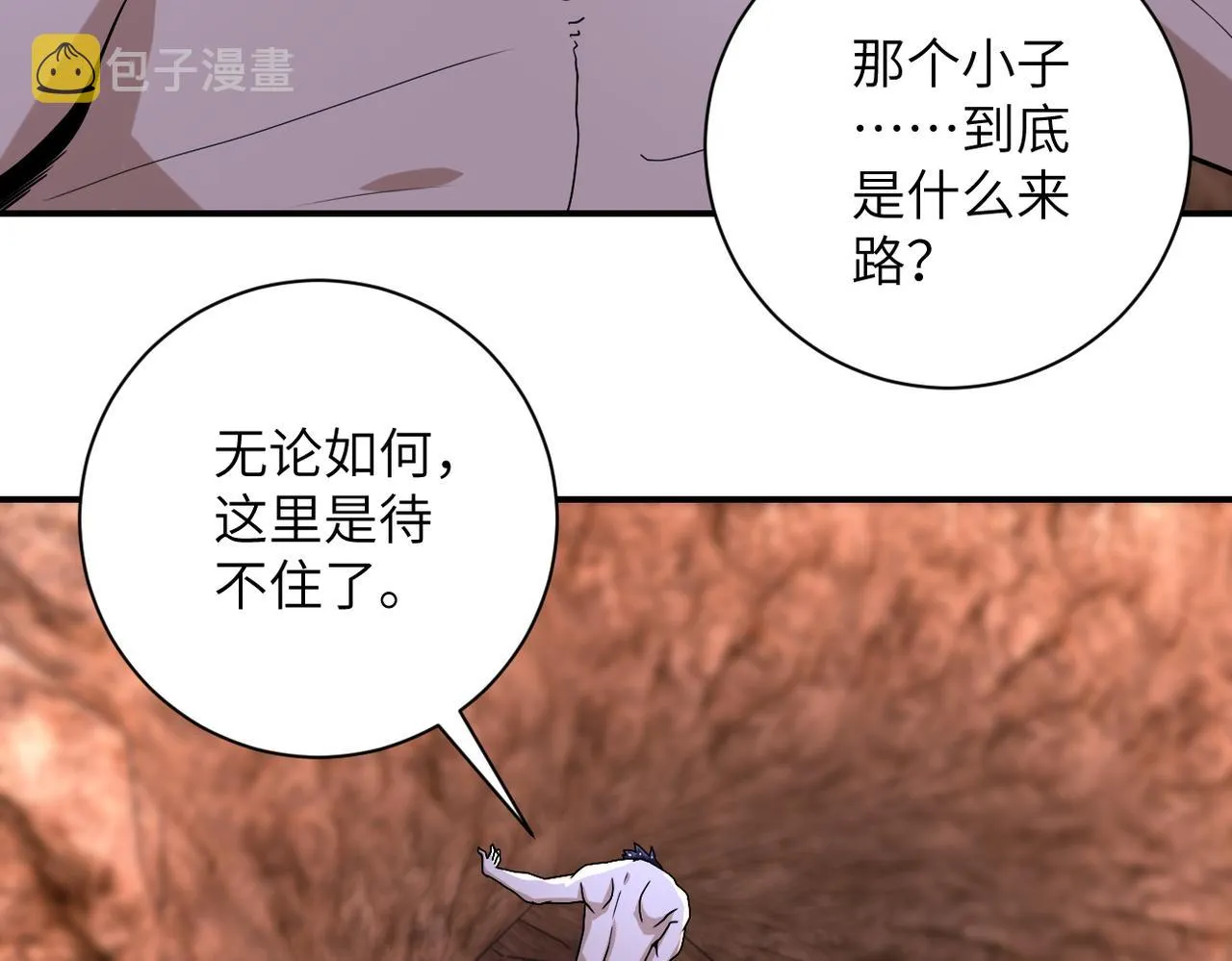 第219话 叛徒 第20页