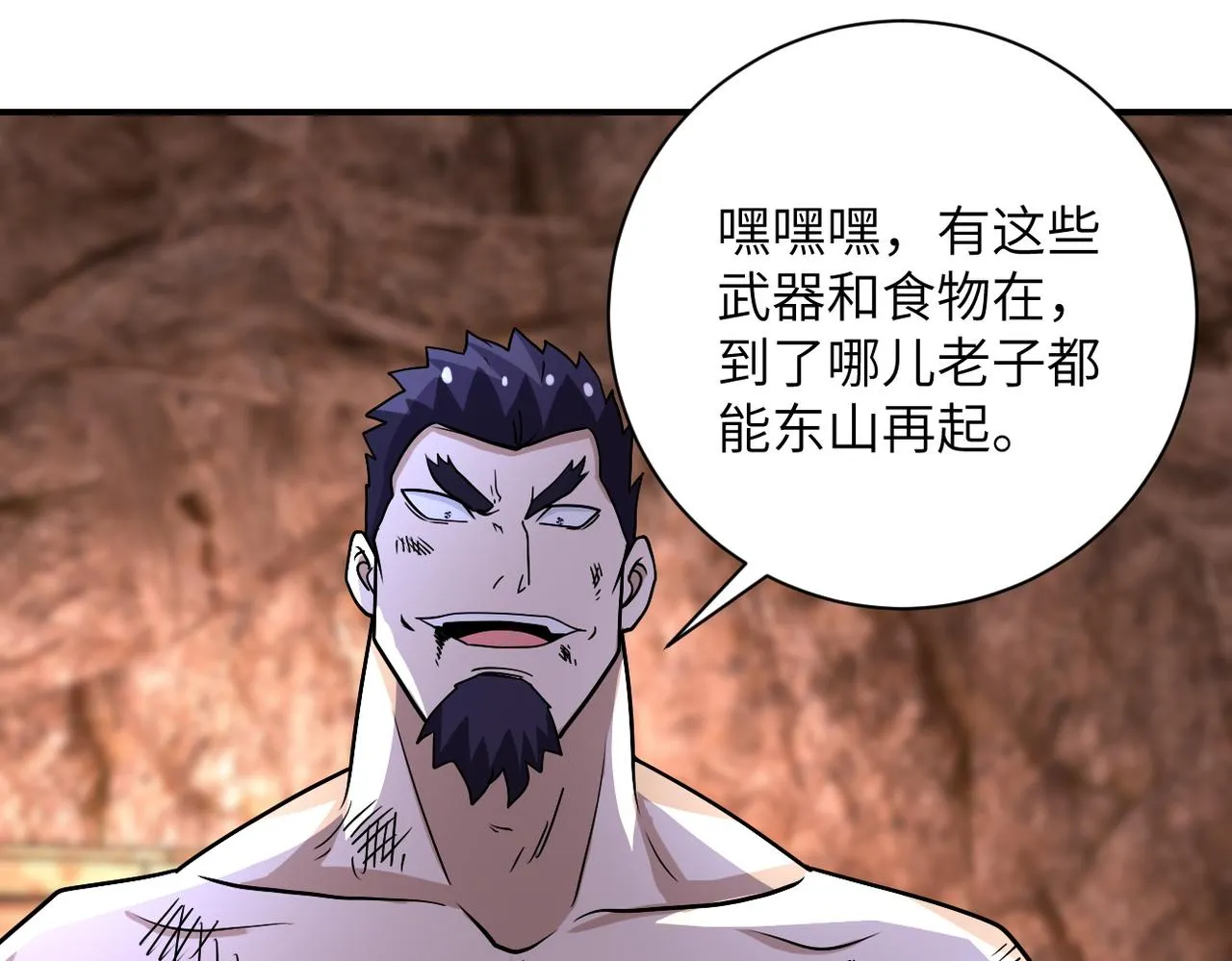 第219话 叛徒 第28页
