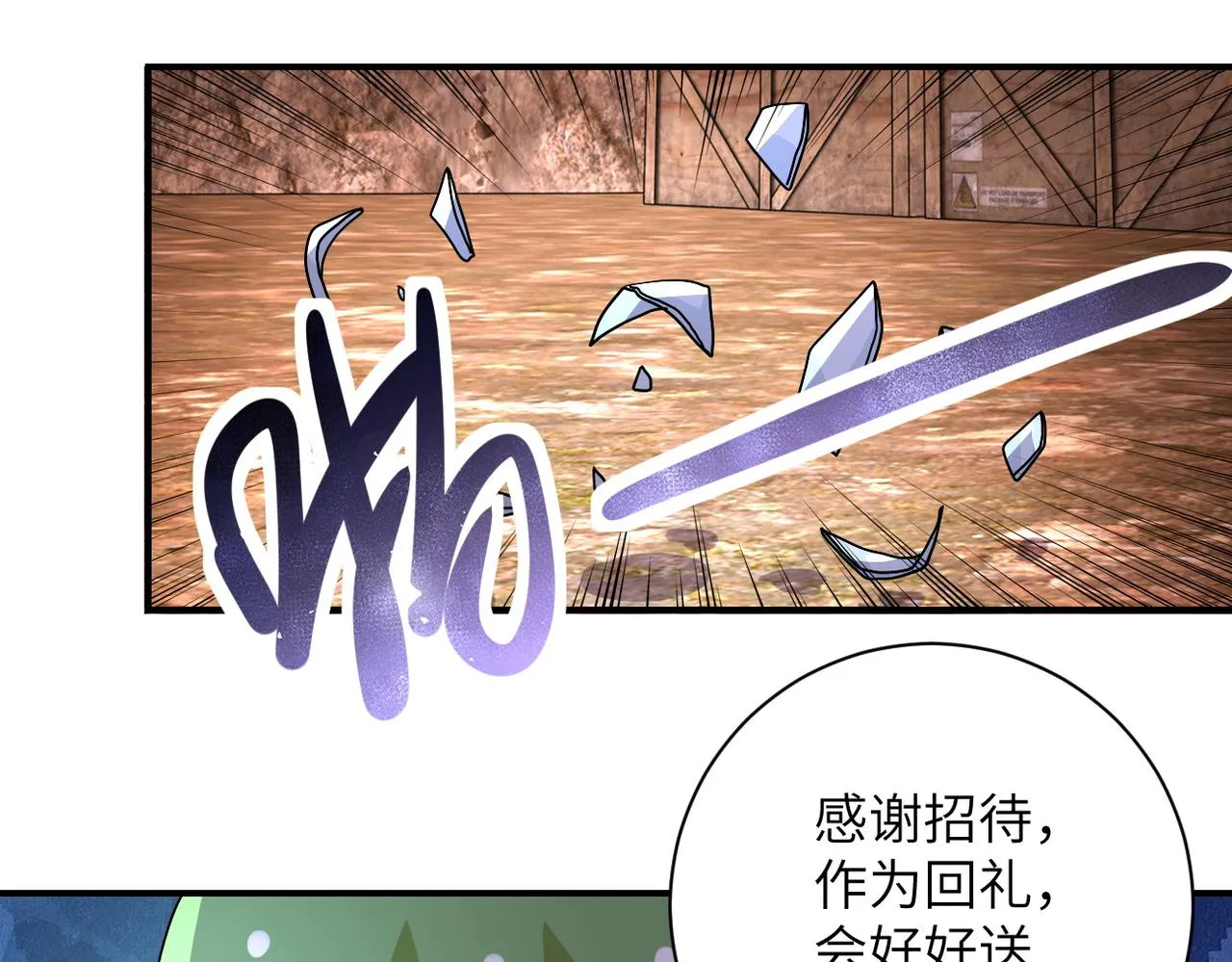 第219话 叛徒 第68页