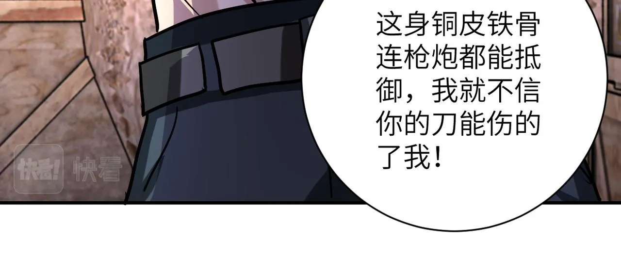 第219话 叛徒 第77页