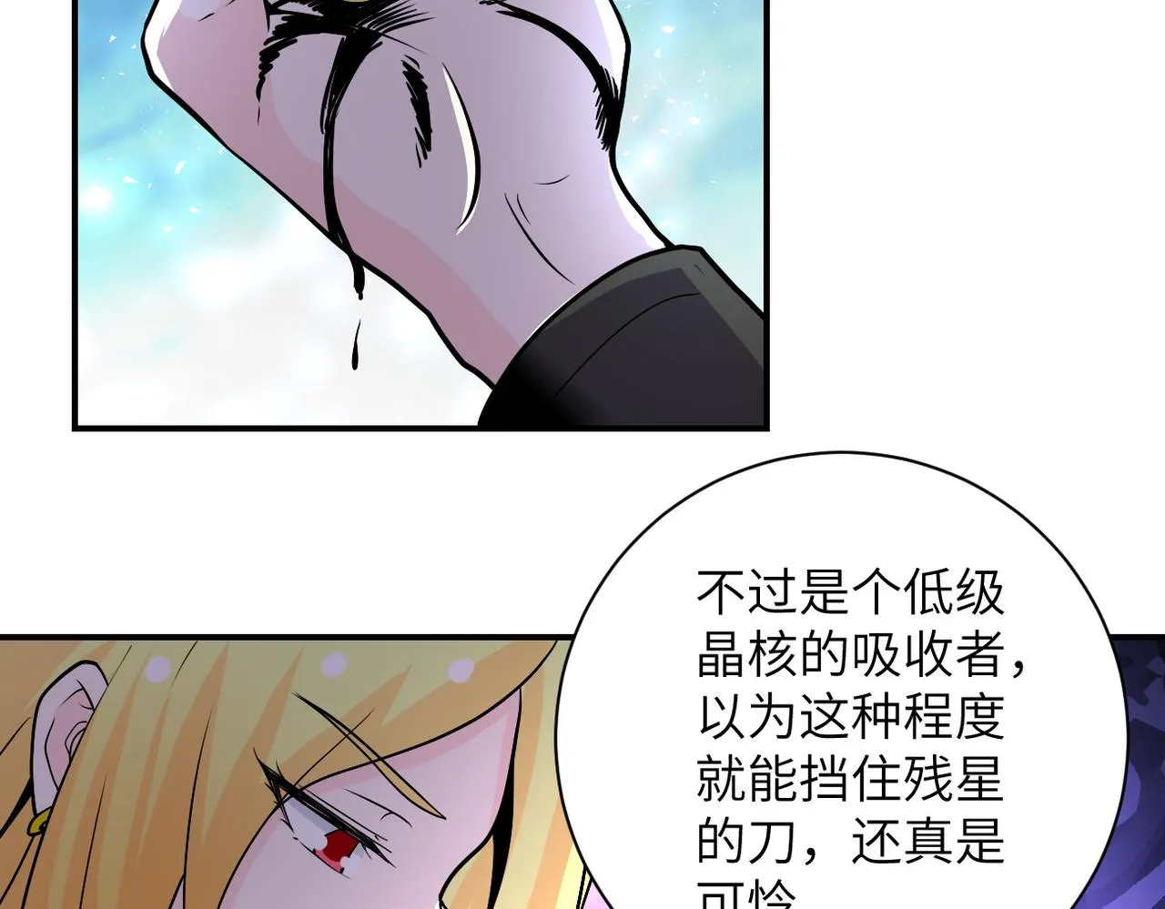 第220话 神秘组织 第7页