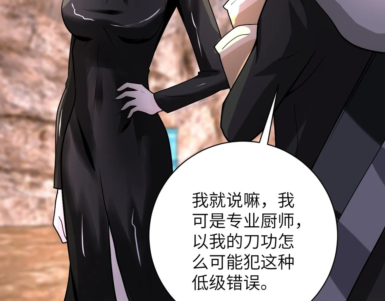 第220话 神秘组织 第15页