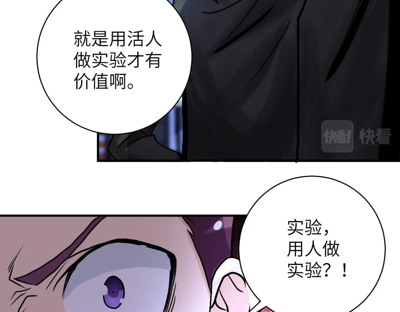 第220话 神秘组织 第77页
