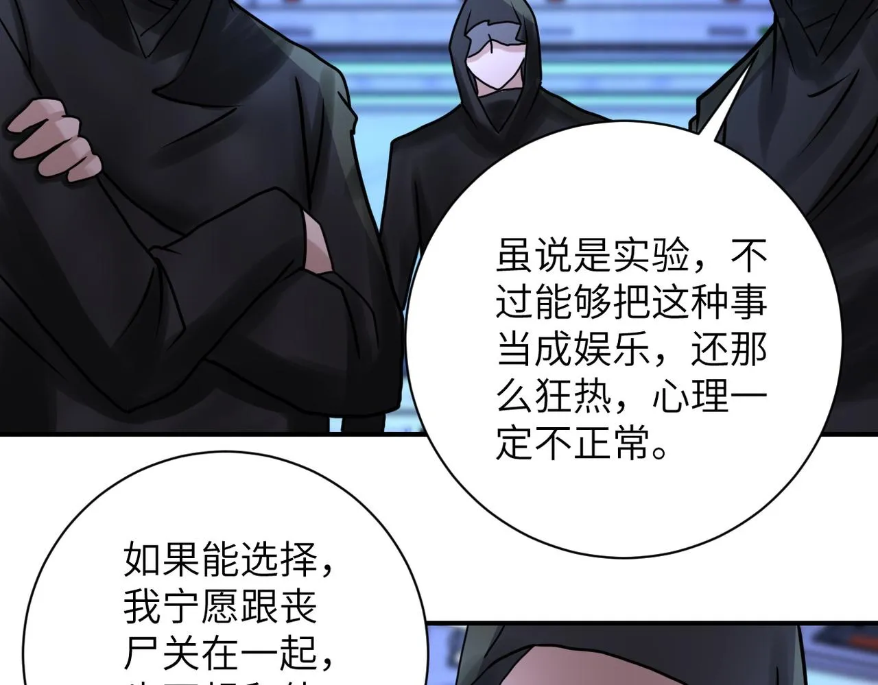 第220话 神秘组织 第79页