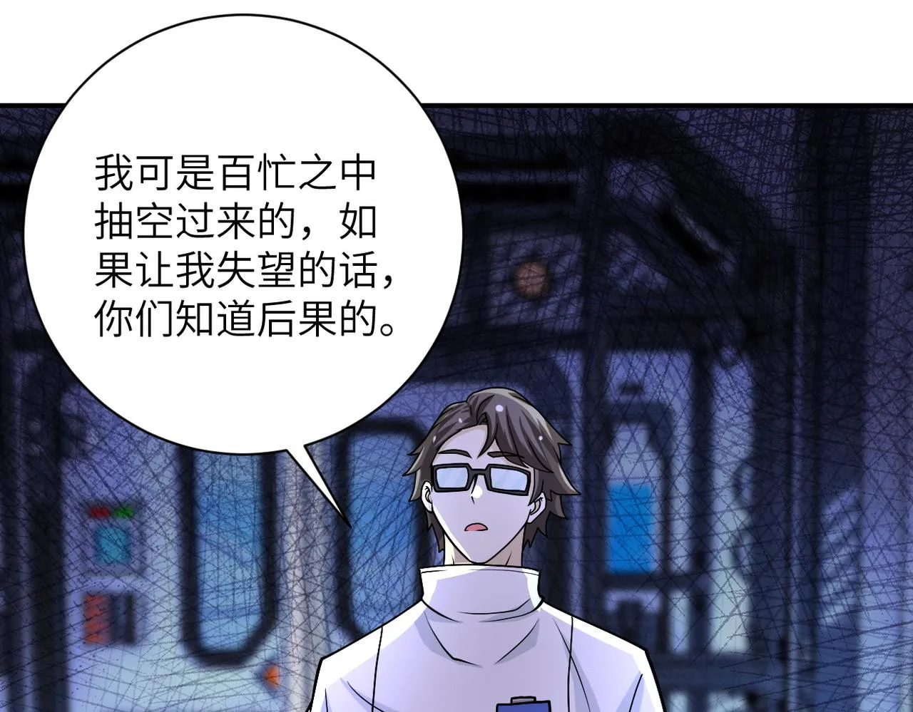 第221话 诡异博士 第4页