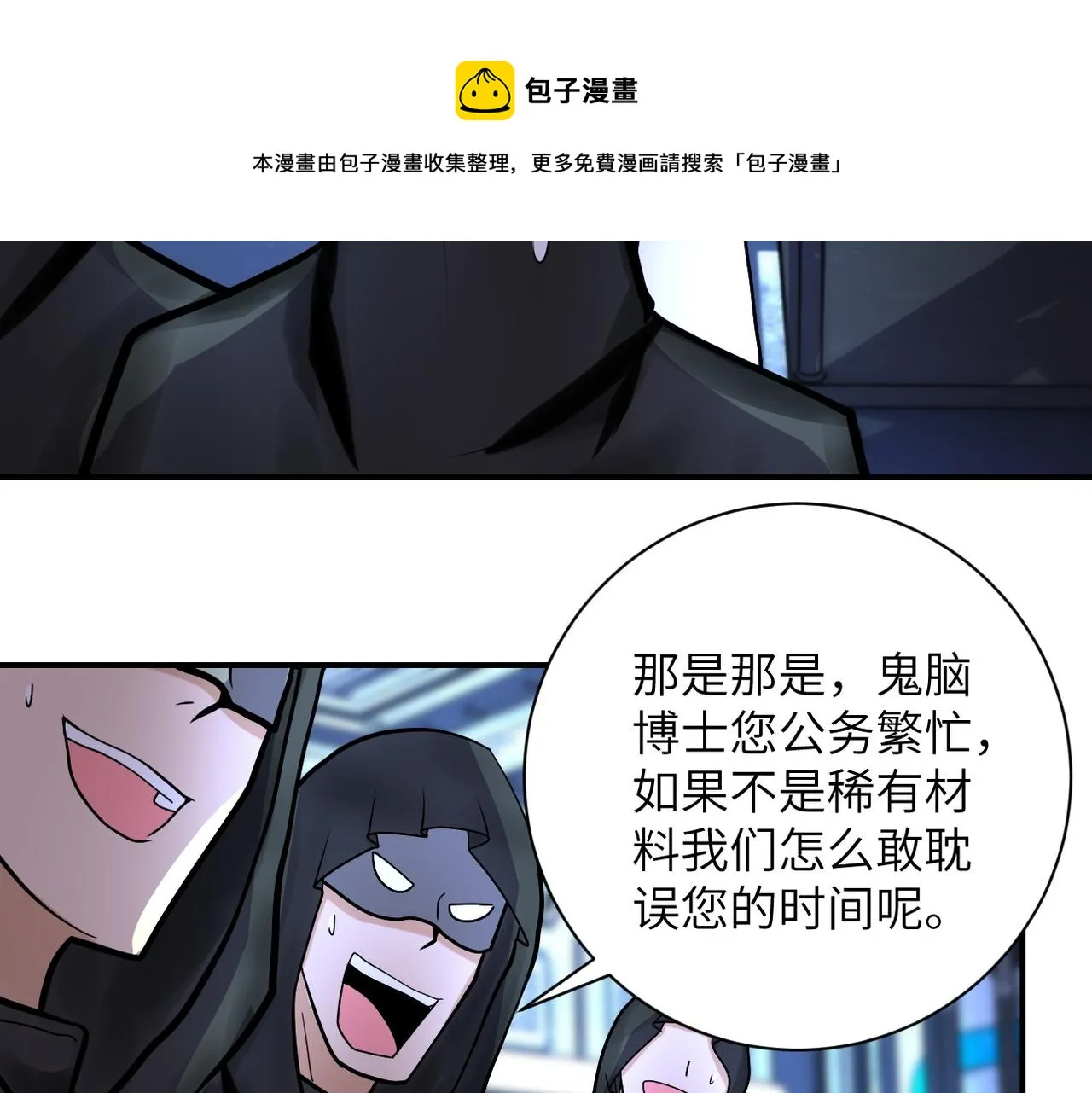 第221话 诡异博士 第6页