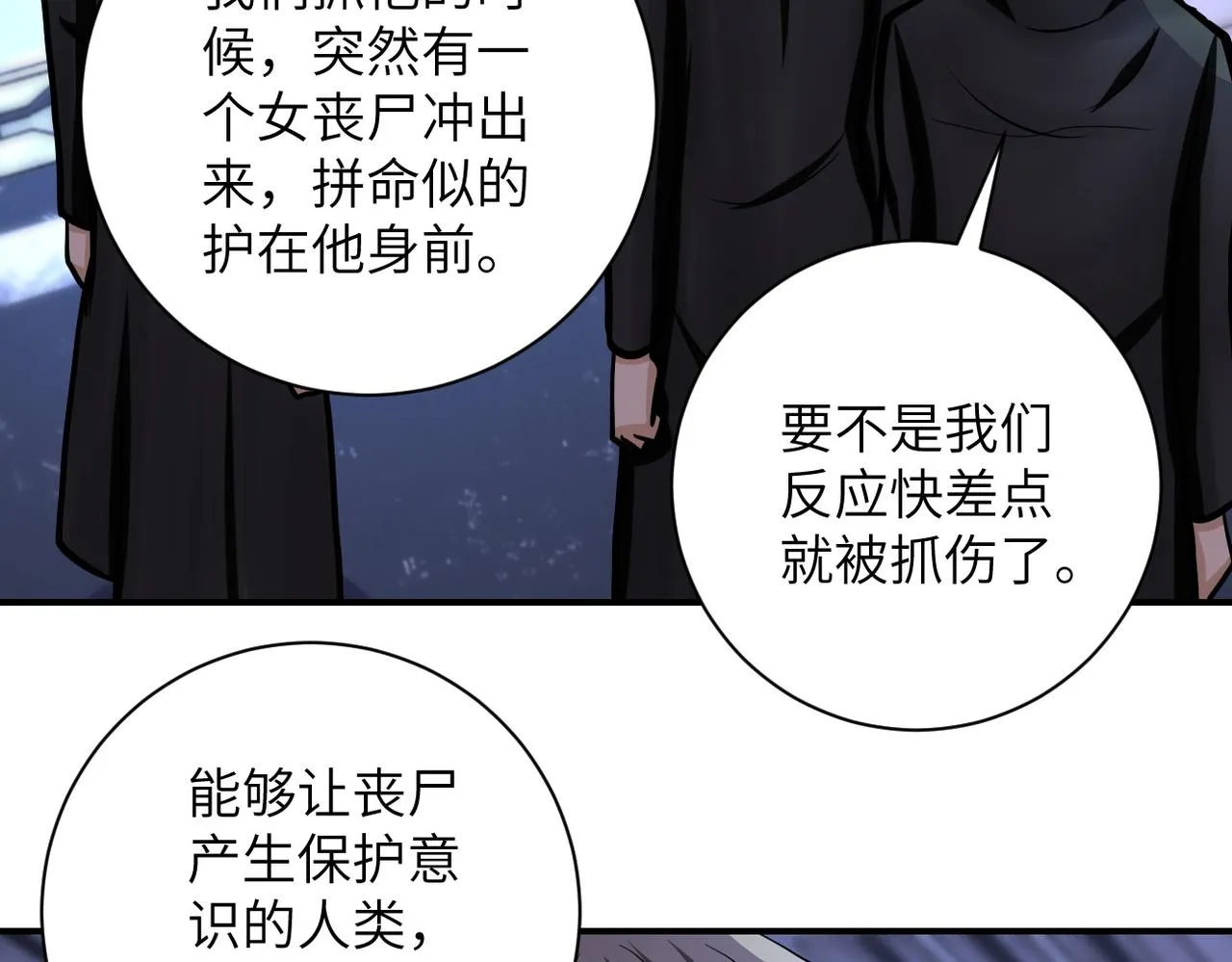 第221话 诡异博士 第11页