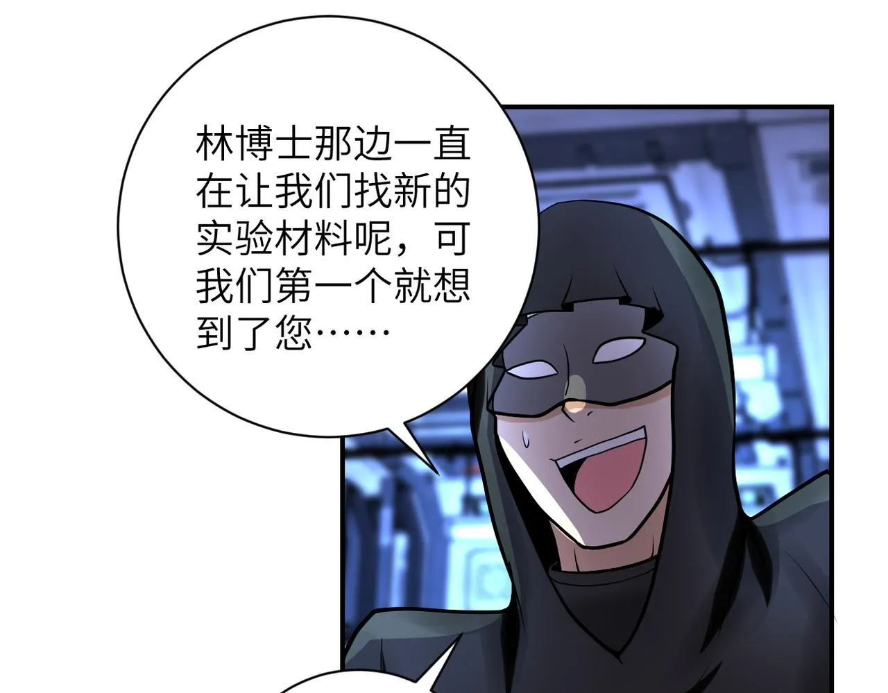 第221话 诡异博士 第14页