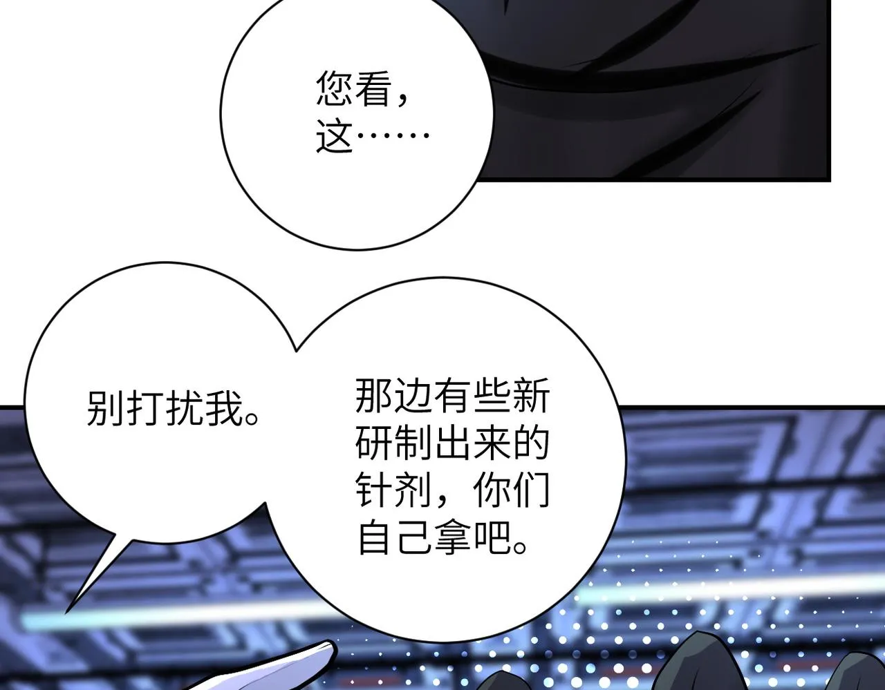 第221话 诡异博士 第15页