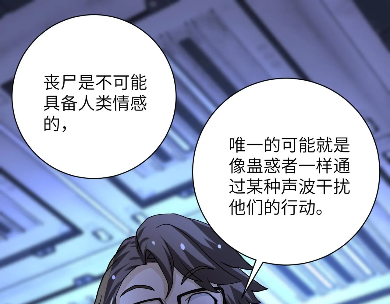 第221话 诡异博士 第18页