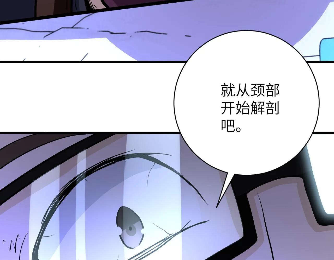 第221话 诡异博士 第21页