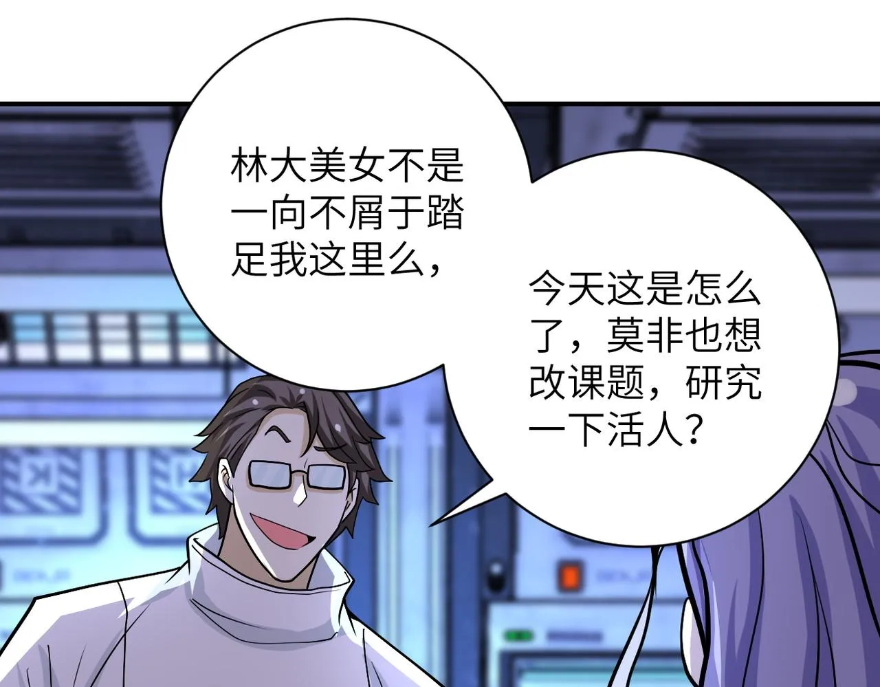 第221话 诡异博士 第33页
