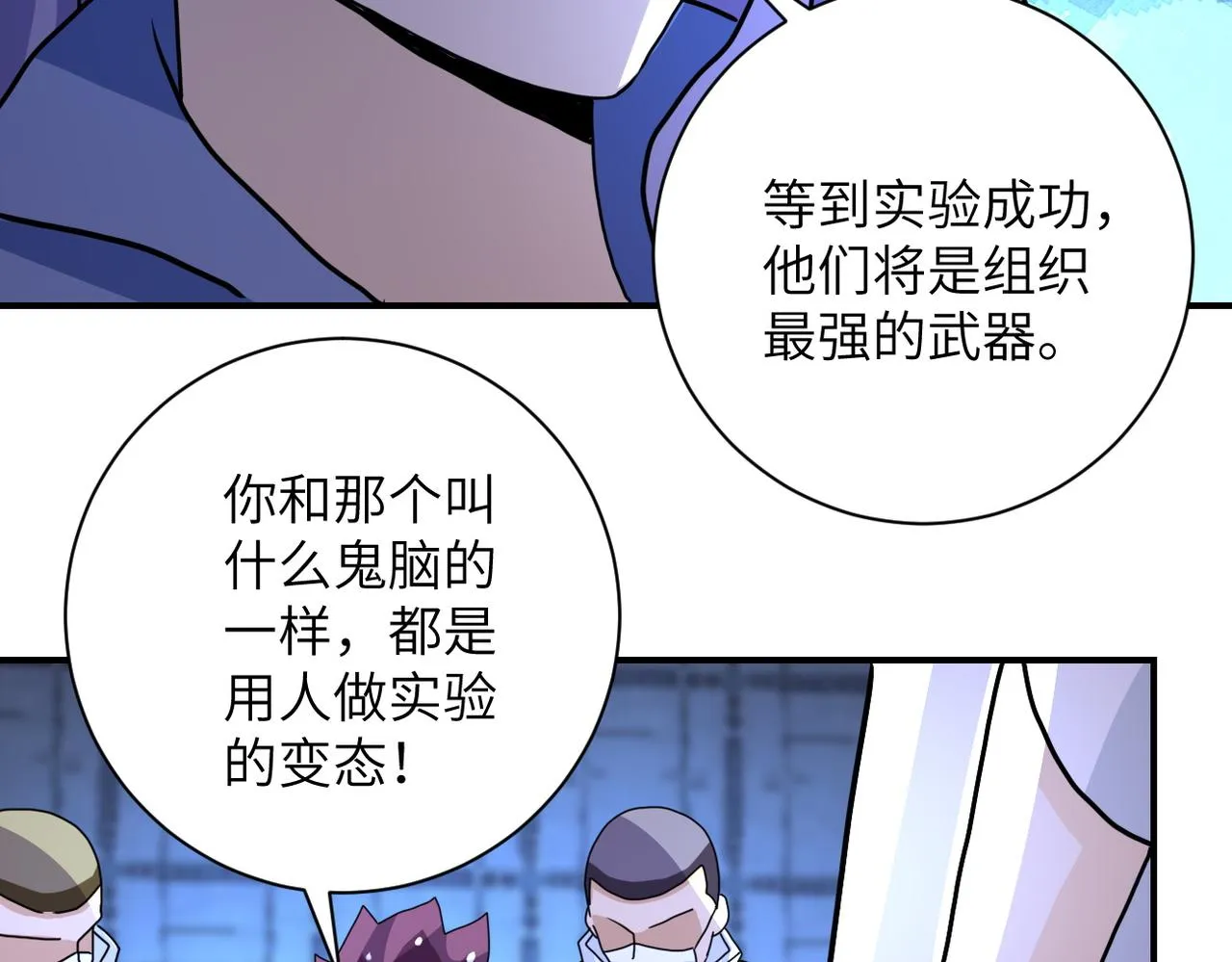 第221话 诡异博士 第85页